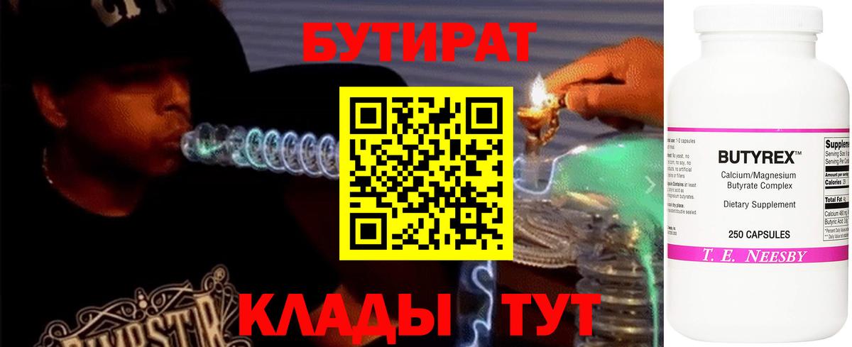 Бутират оксана Мегион