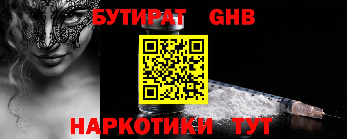 Мегион  Бутират бутандиол  Вход с VPN 