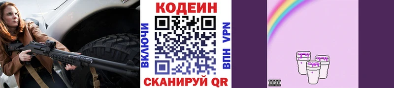 Кодеиновый сироп Lean Purple Drank  купить  цена  Мегион 