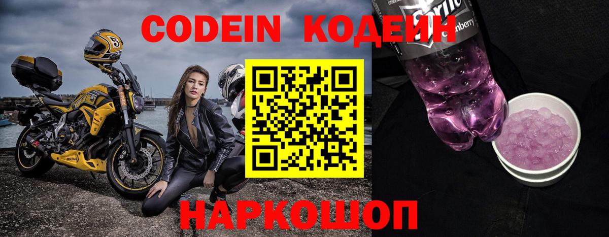 Кодеиновый сироп Lean Purple Drank  Мегион  Codein напиток Lean (лин) 