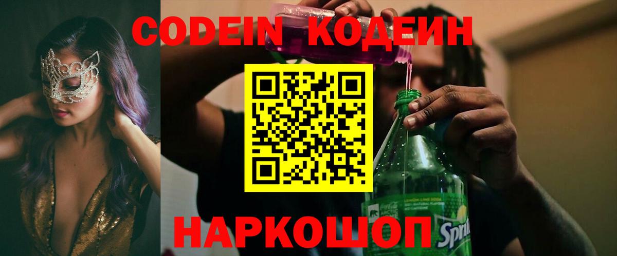 Codein напиток Lean (лин)  Вход с VPN  Мегион 