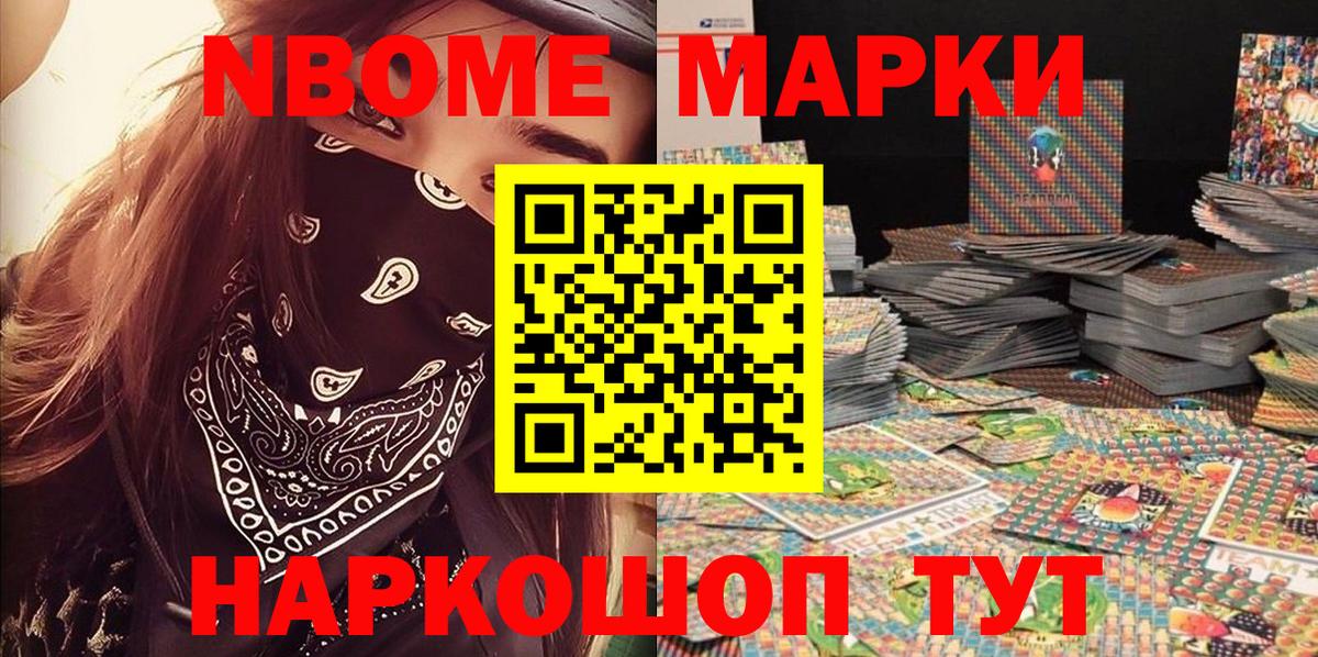 Марки N-bome 1500мкг Мегион